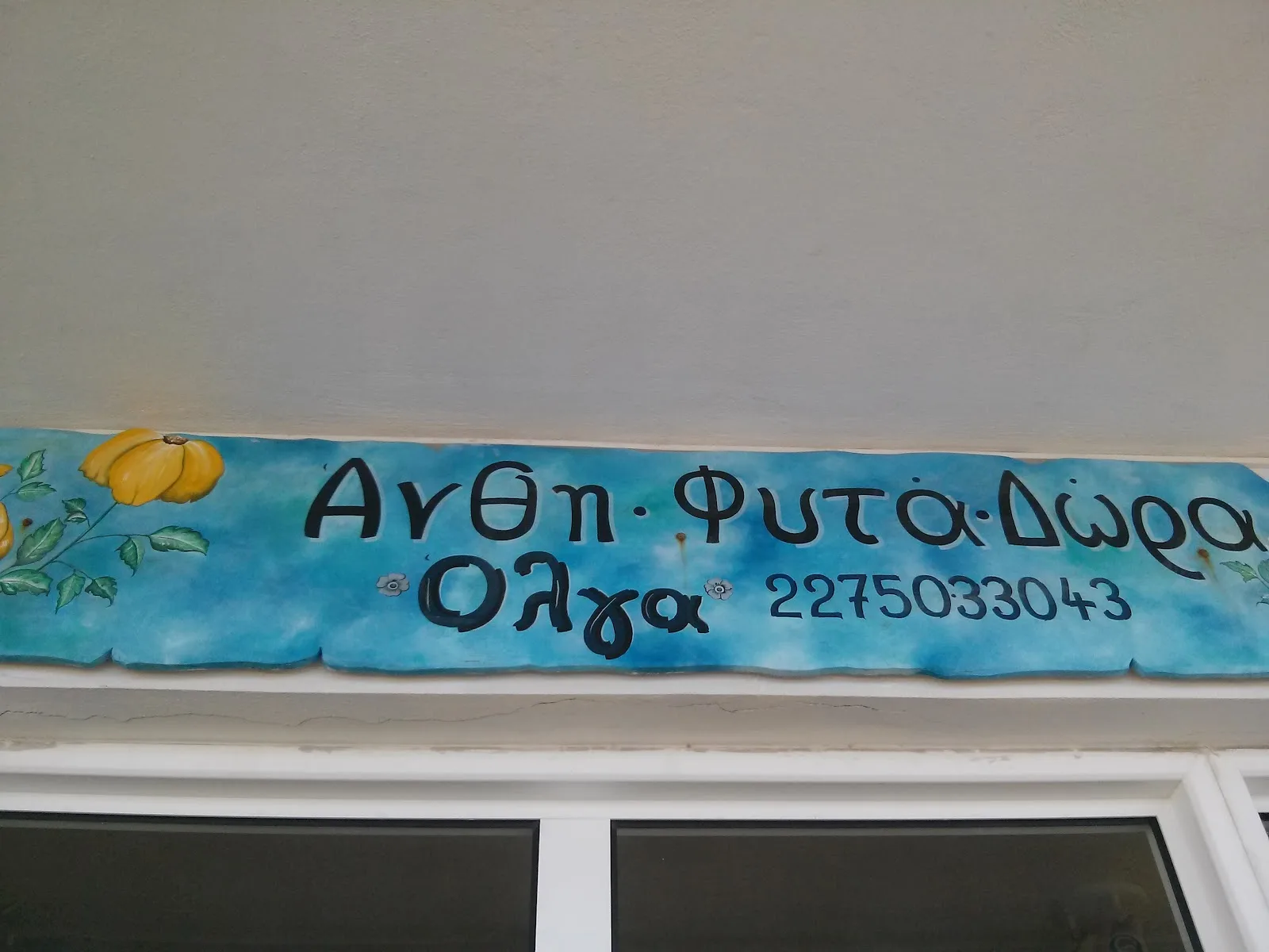 Ανθοπωλείο Όλγα