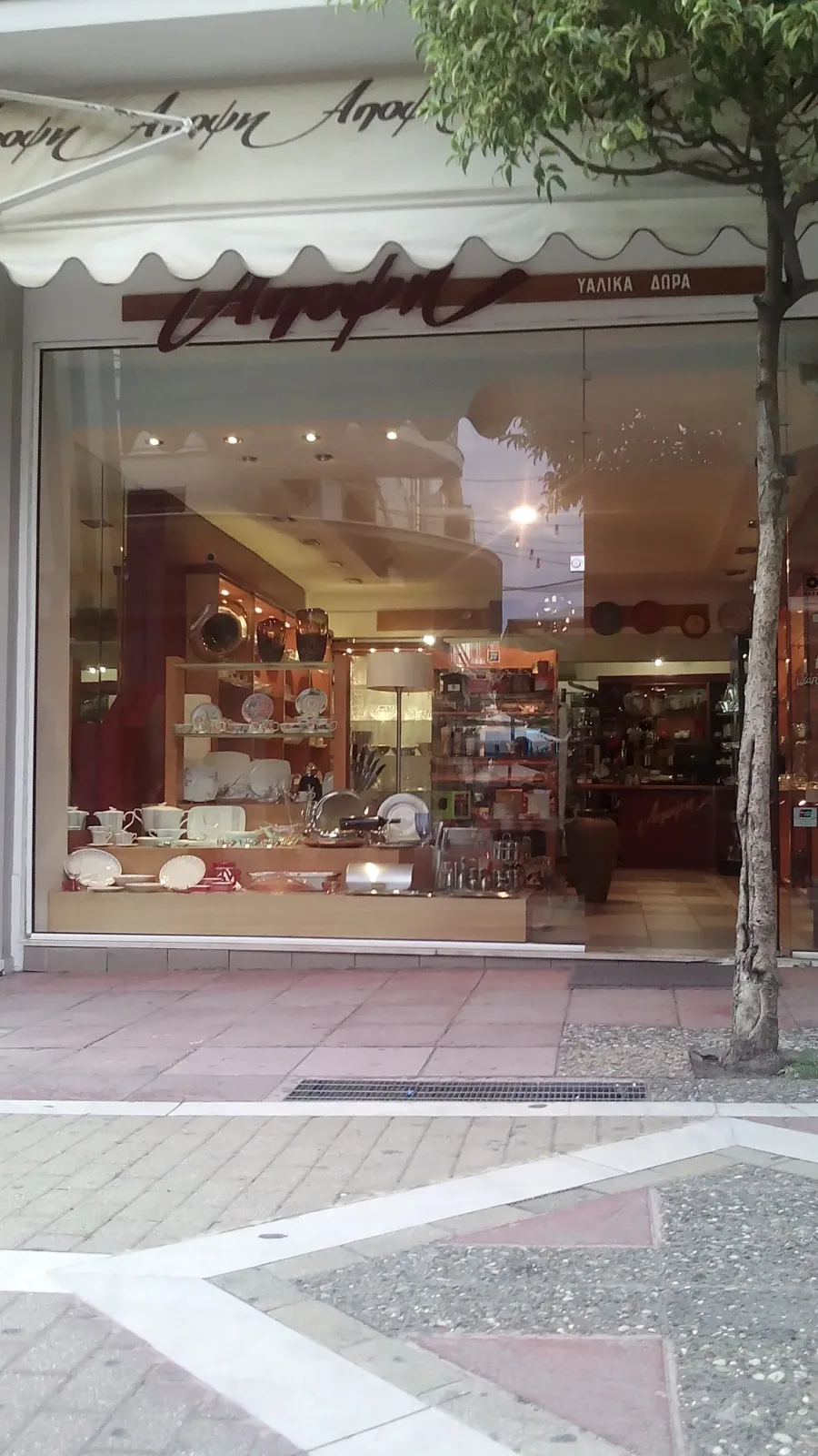 Αποψη (Είδη Δώρων)