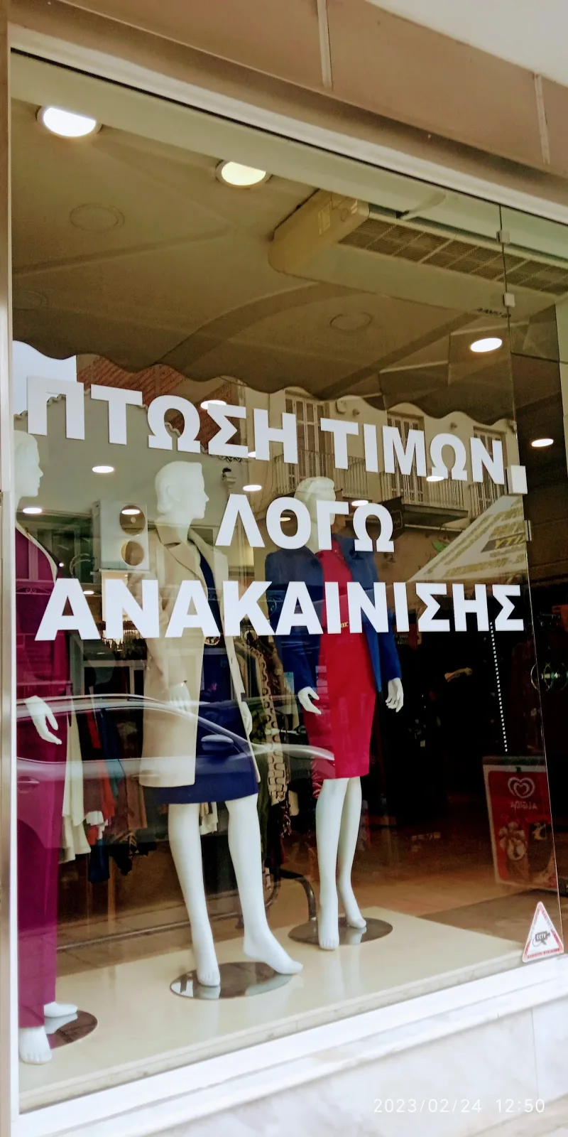 “ASSY” Αποστόλου Αθανάσιος | Κατάστημα γυναικείας ένδυσης και αξεσουάρ