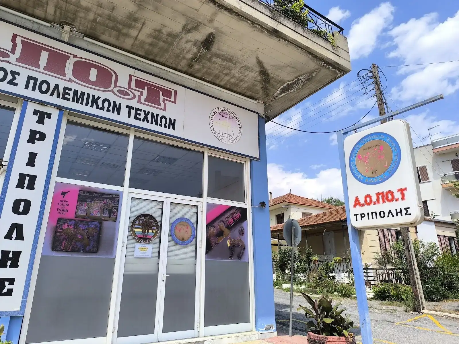 Αθλητικός Όμιλος Πολεμικών Τεχνών Τρίπολης
