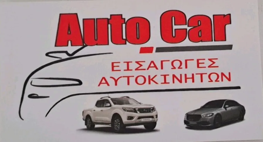 Auto Car Ενοικιάσεις Αυτοκινήτων - Μπουγάδης Β.