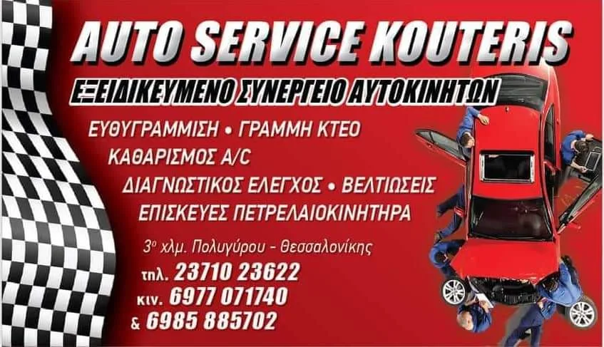 Auto Service Kouteris