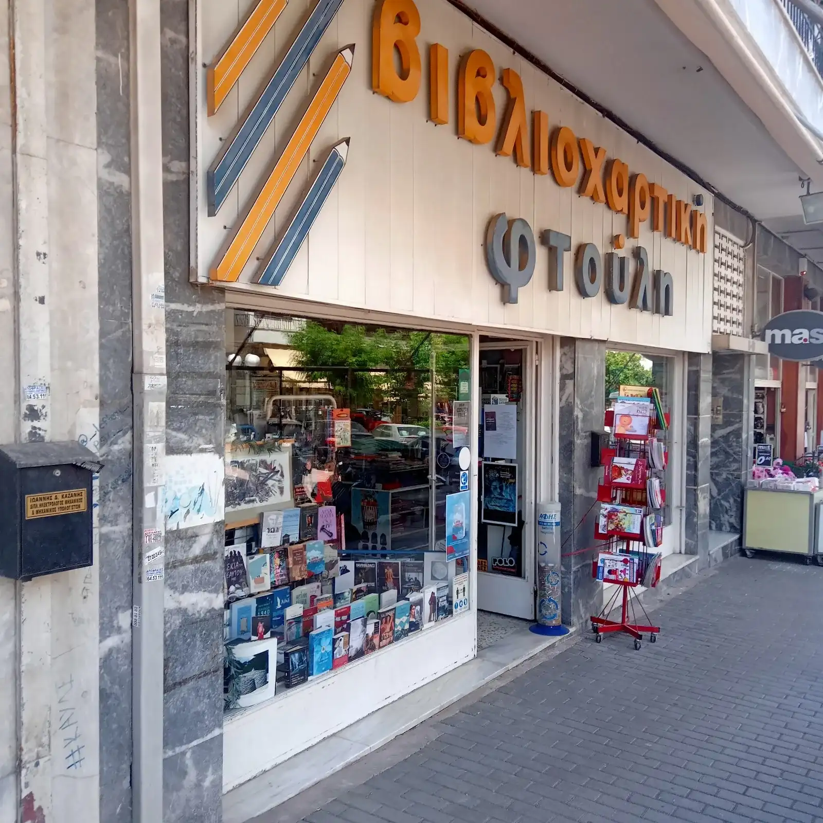 ΒΙΒΛΙΟΧΑΡΤΙΚΗ ΙΩΝΙΑΣ ΜΟΝΟΠΡΟΣΩΠΗ Ε.Π.Ε.