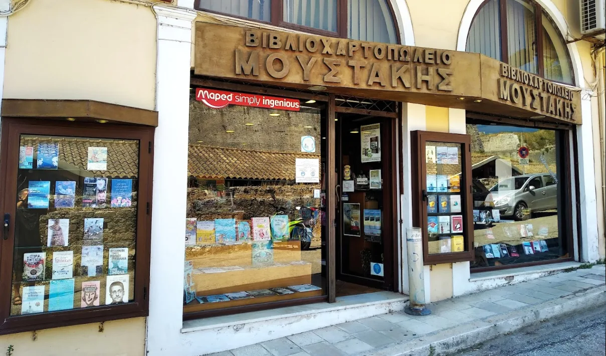 Βιβλιοχαρτοπωλείο Μουστάκης