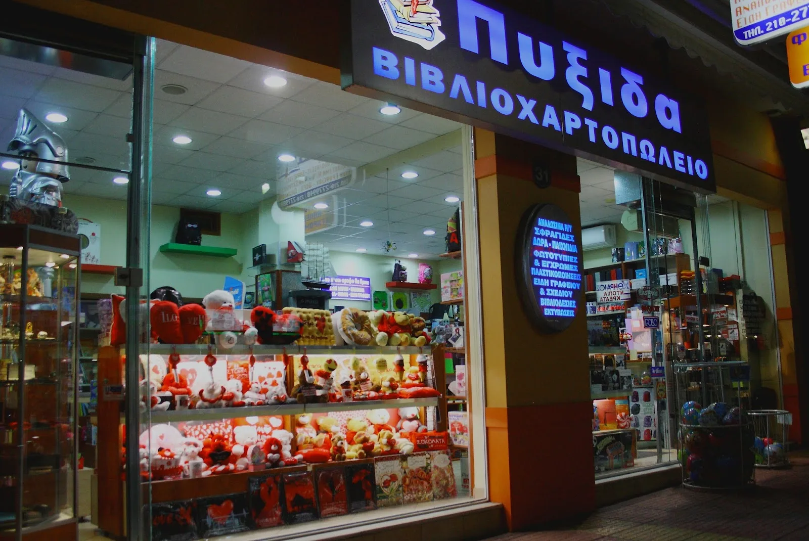 Βιβλιοχαρτοπωλείο Πυξίδα