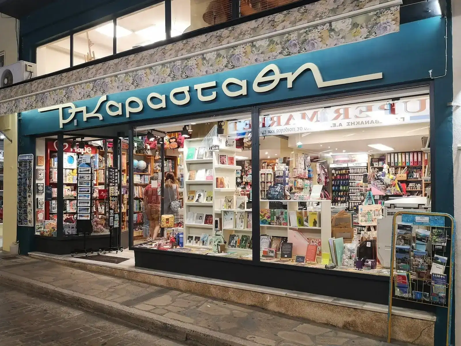 Βιβλιοπωλείο Καραστάθη
