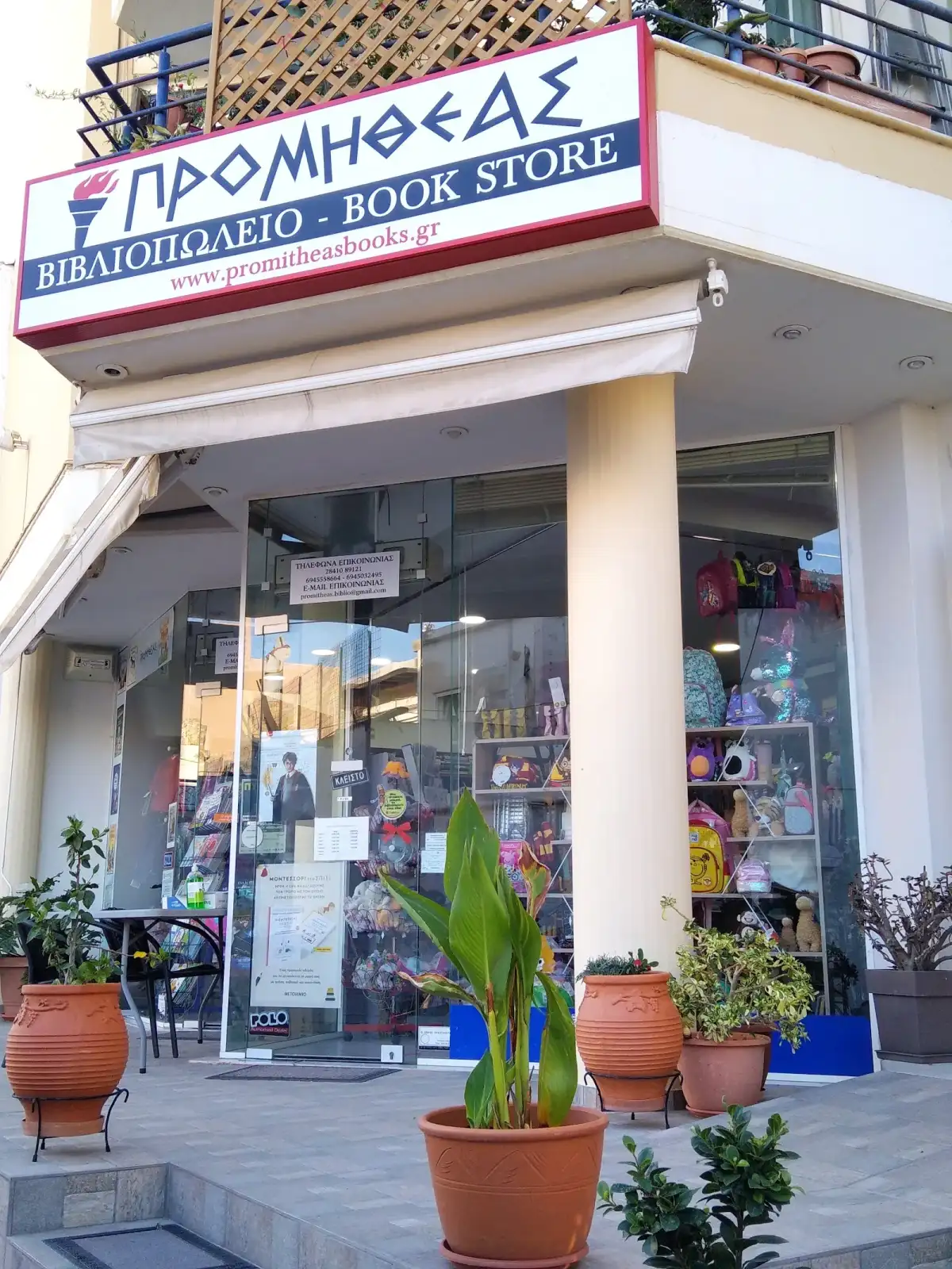 ΒΙΒΛΙΟΠΩΛΕΙΟ ΠΡΟΜΗΘΕΑΣ