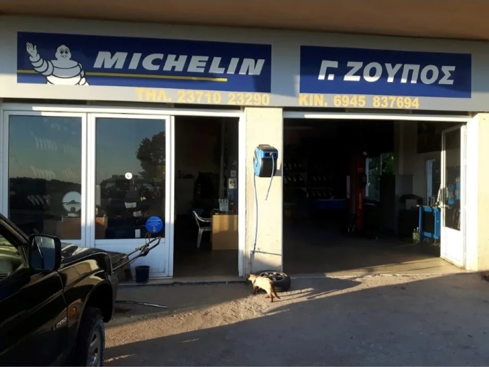 ΒΟΥΛΚΑΝΙΖΑΤΕΡ ΖΟΥΠΟΣ ΓΕΩΡΓΙΟΣ