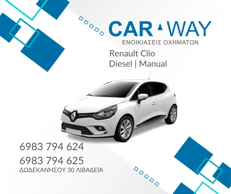 CAR WAY