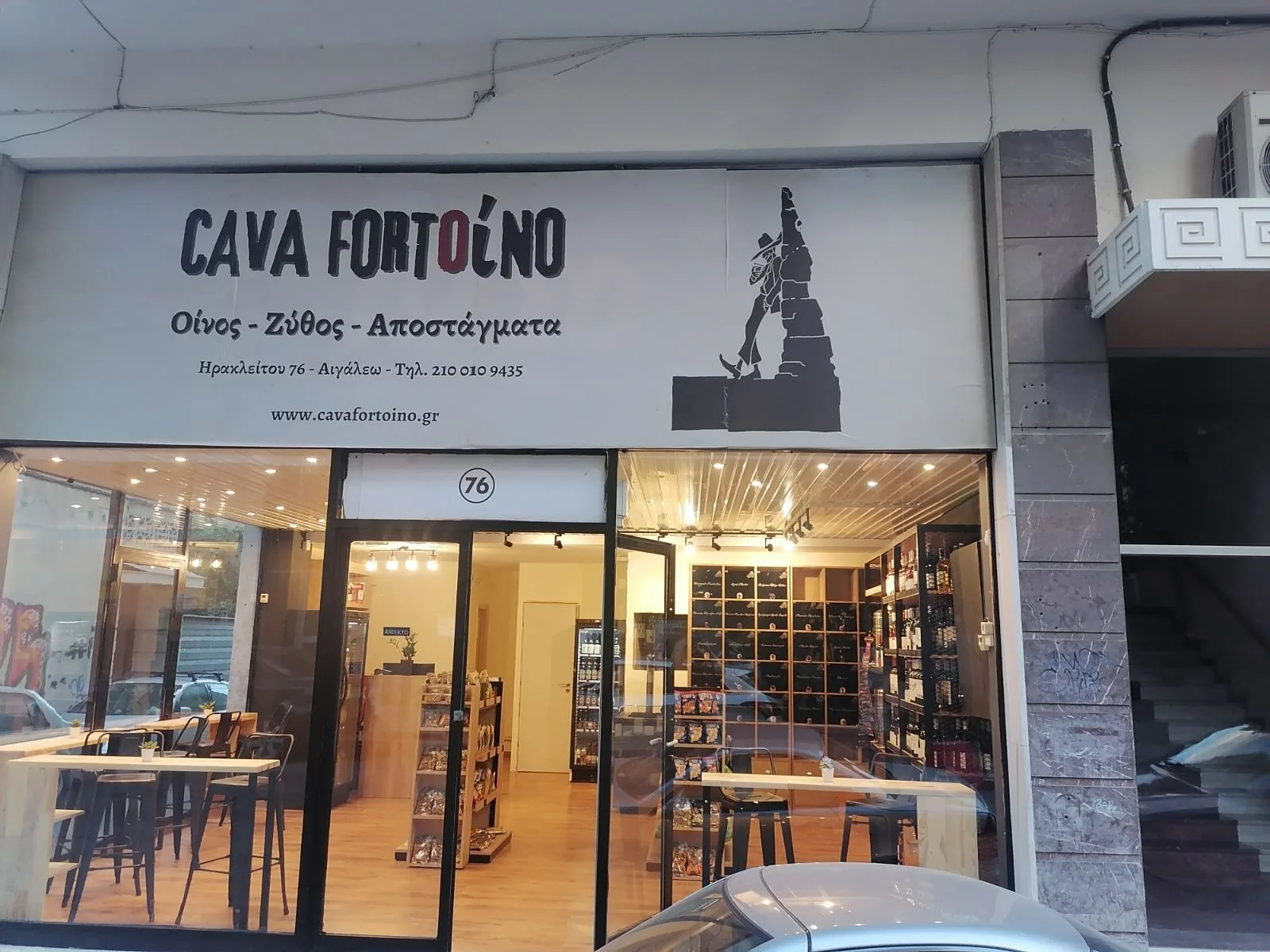 Cava Fortoino · Κάβες Ποτών · Αιγάλεω