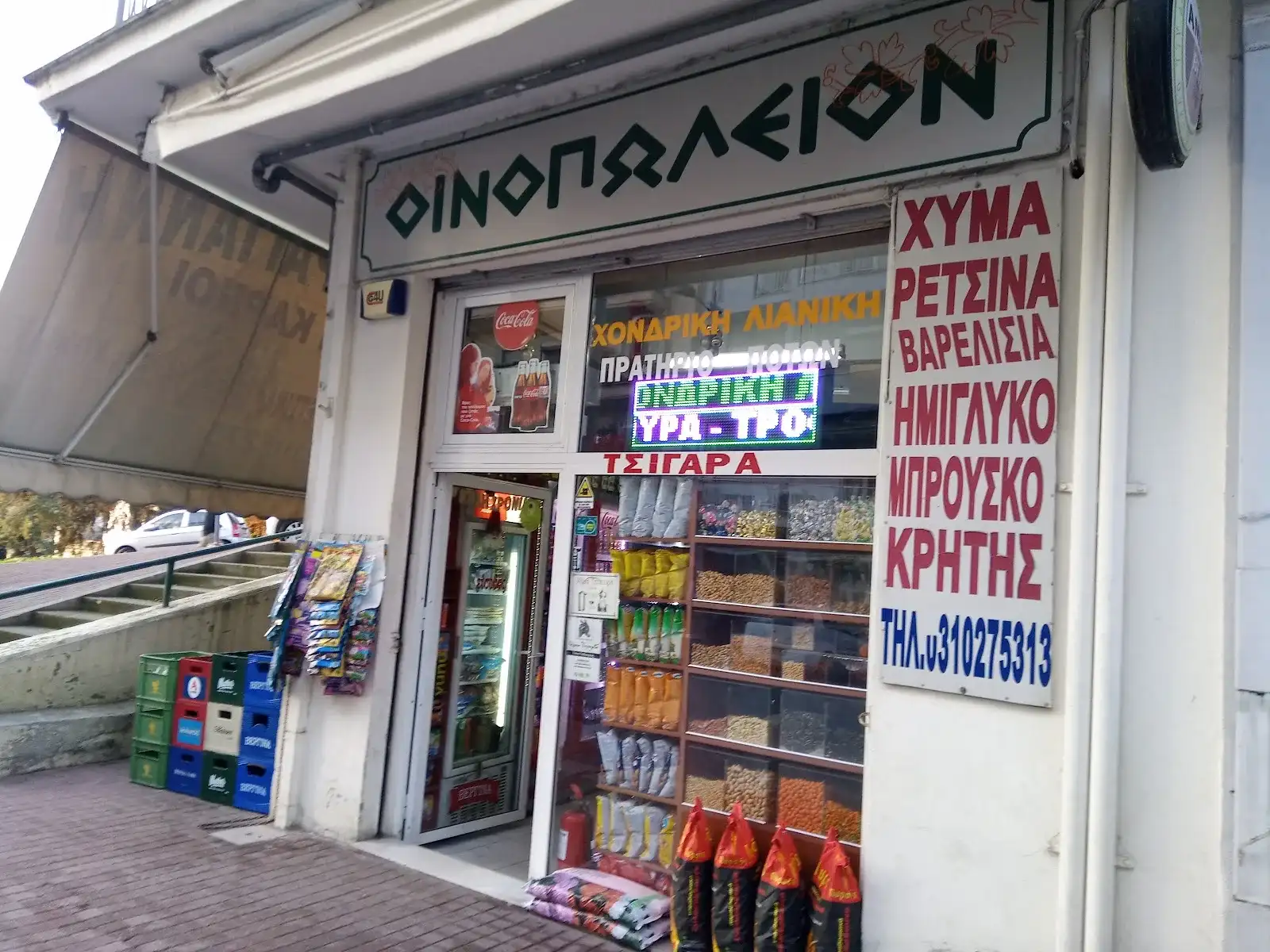 Cava Καραγιάννη Κάβα Θεσσαλονίκη