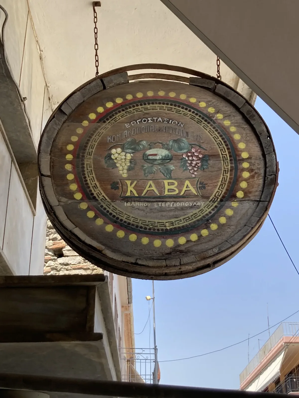Cava Stergiopoulou