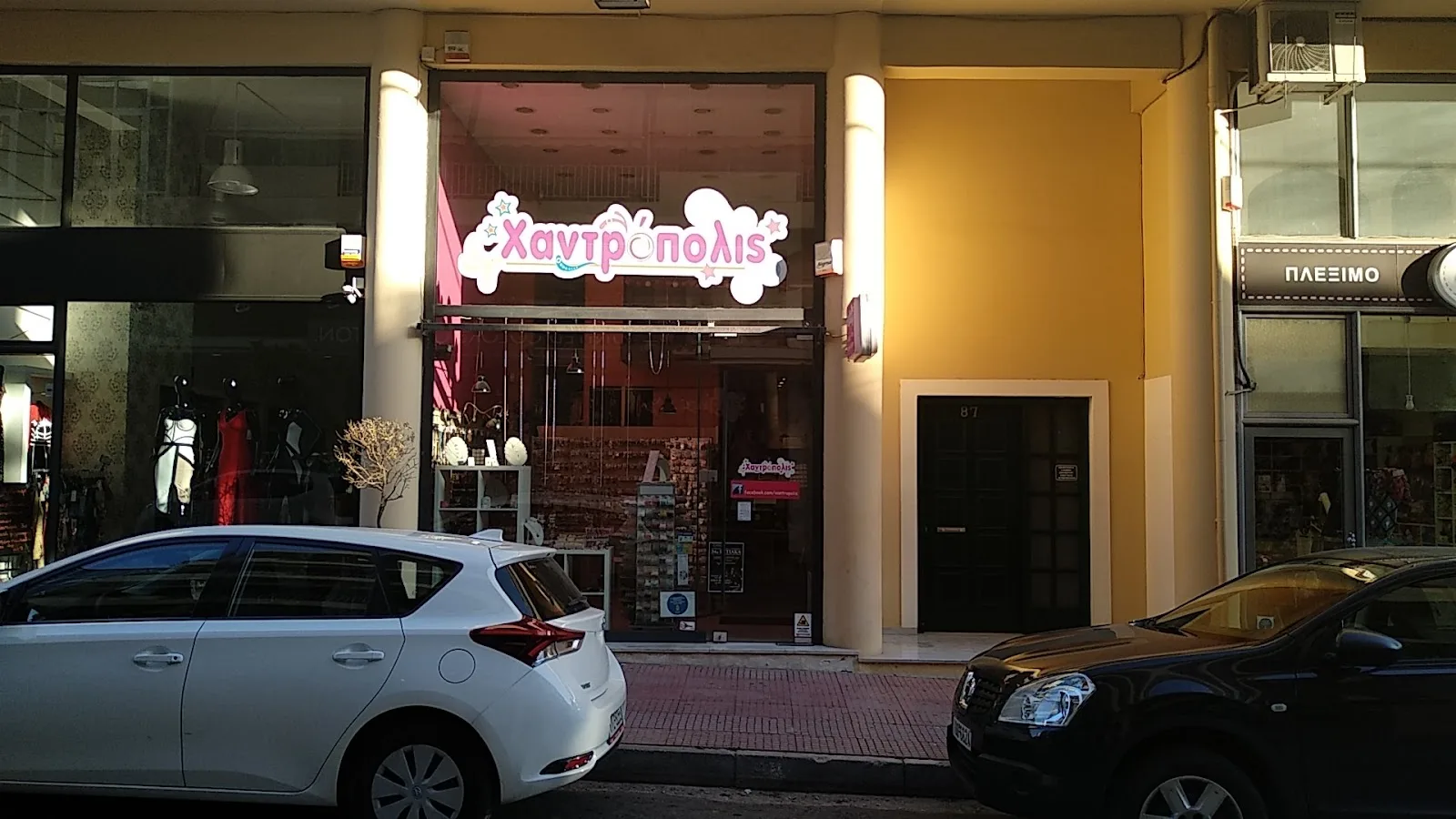 Χαντρόπολις