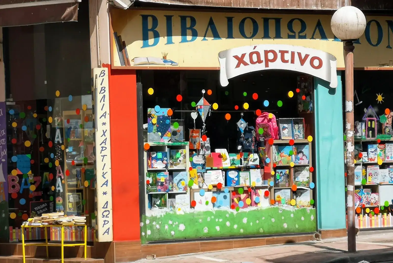 ΧΑΡΤΙΝΟ βιβλιοπωλειο