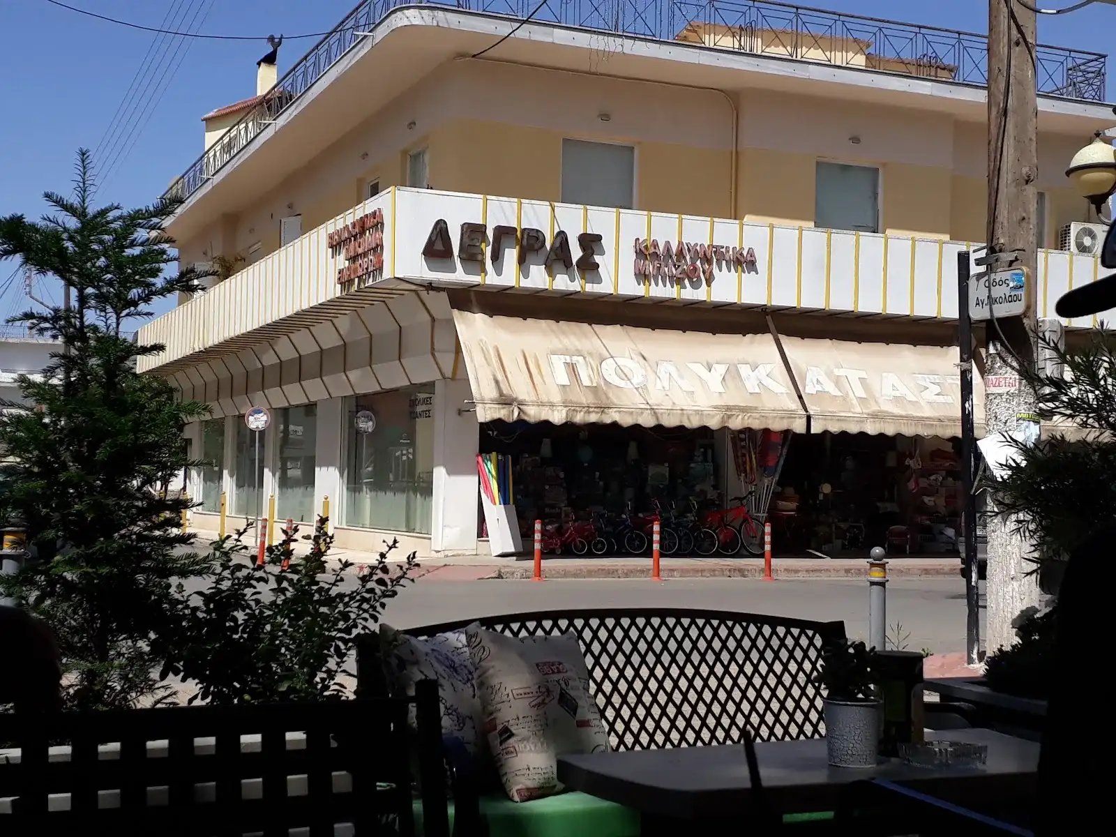 Δέγρας