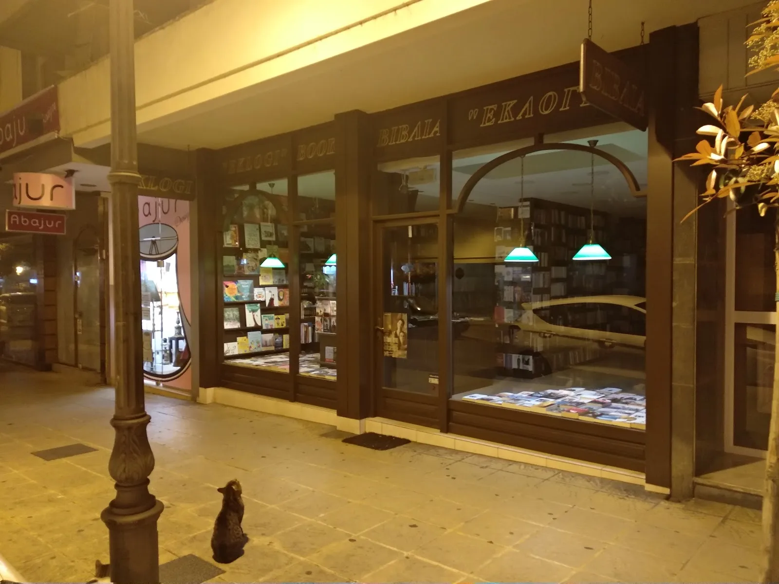 ΕΚΛΟΓΗ · Βιβλιοπωλεία & Χαρτικά · Καβάλα