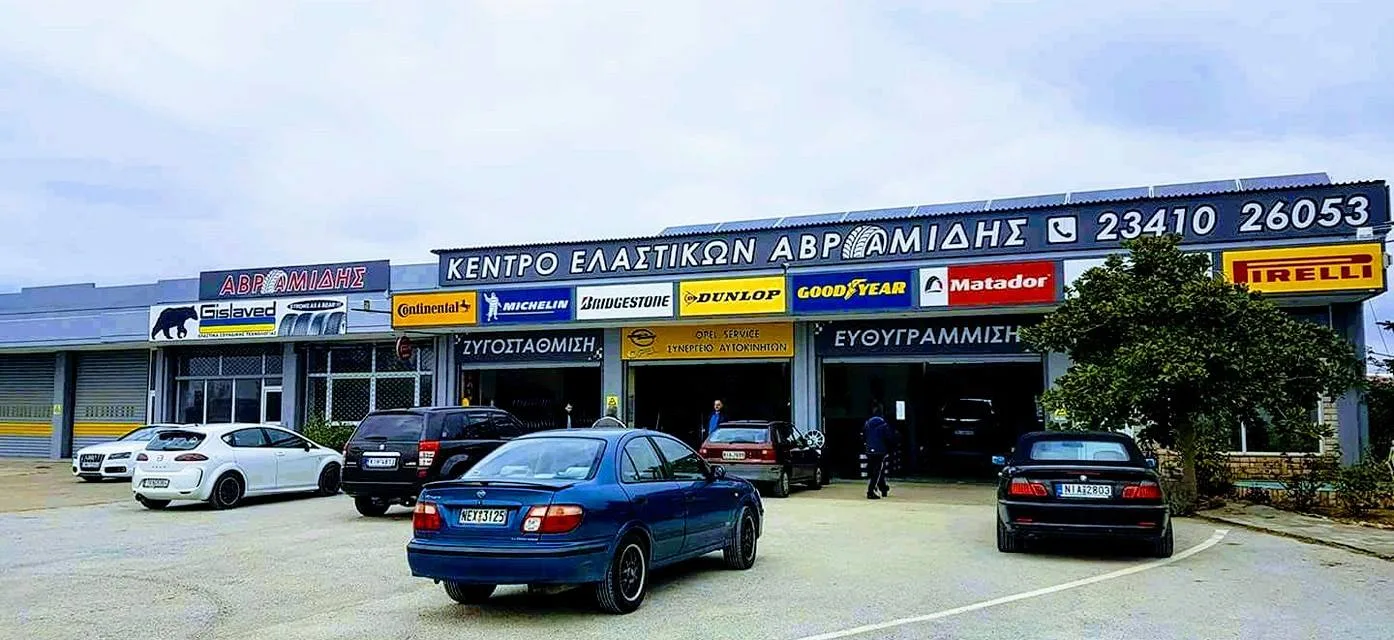 ΕΛΑΣΤΙΚΑ ΑΒΡΑΜΙΔΗΣ