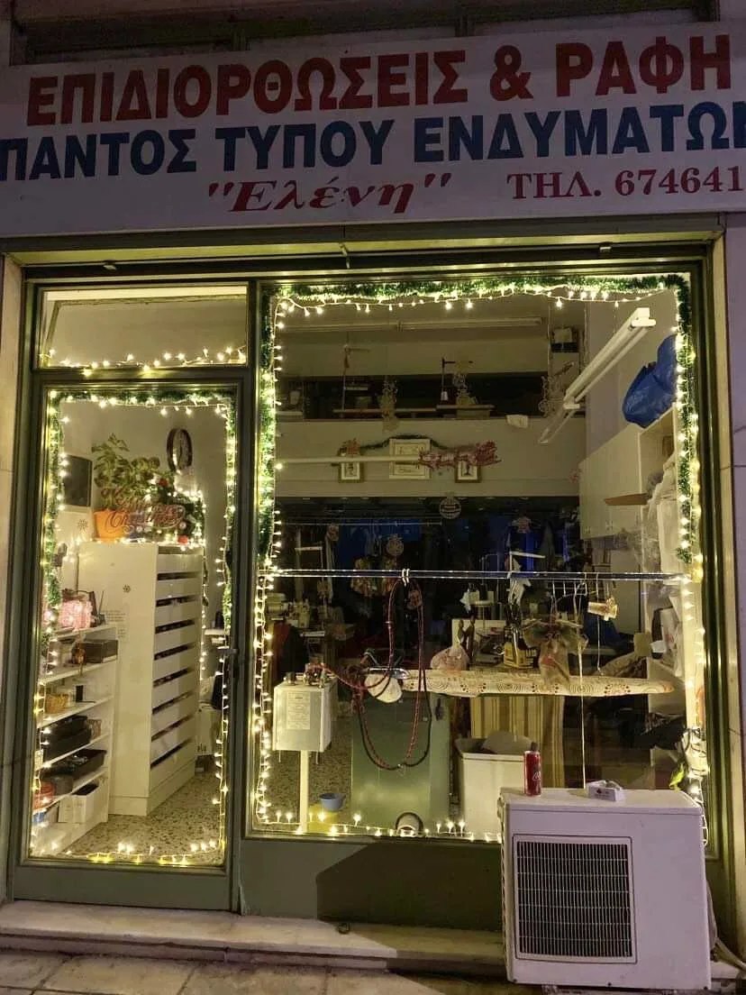 ΕΛΕΝΗ ΡΑΦΕΙΟ ΕΝΔΥΜΑΤΩΝ