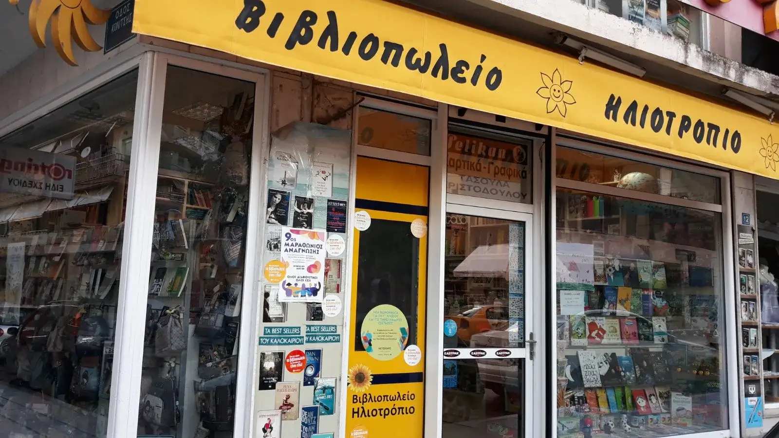 ΗΛΙΟΤΡΟΠΙΟ ΧΡΙΣΤΟΔΟΥΛΟΥ ΑΝΑΣΤΑΣΙΑ Ε.