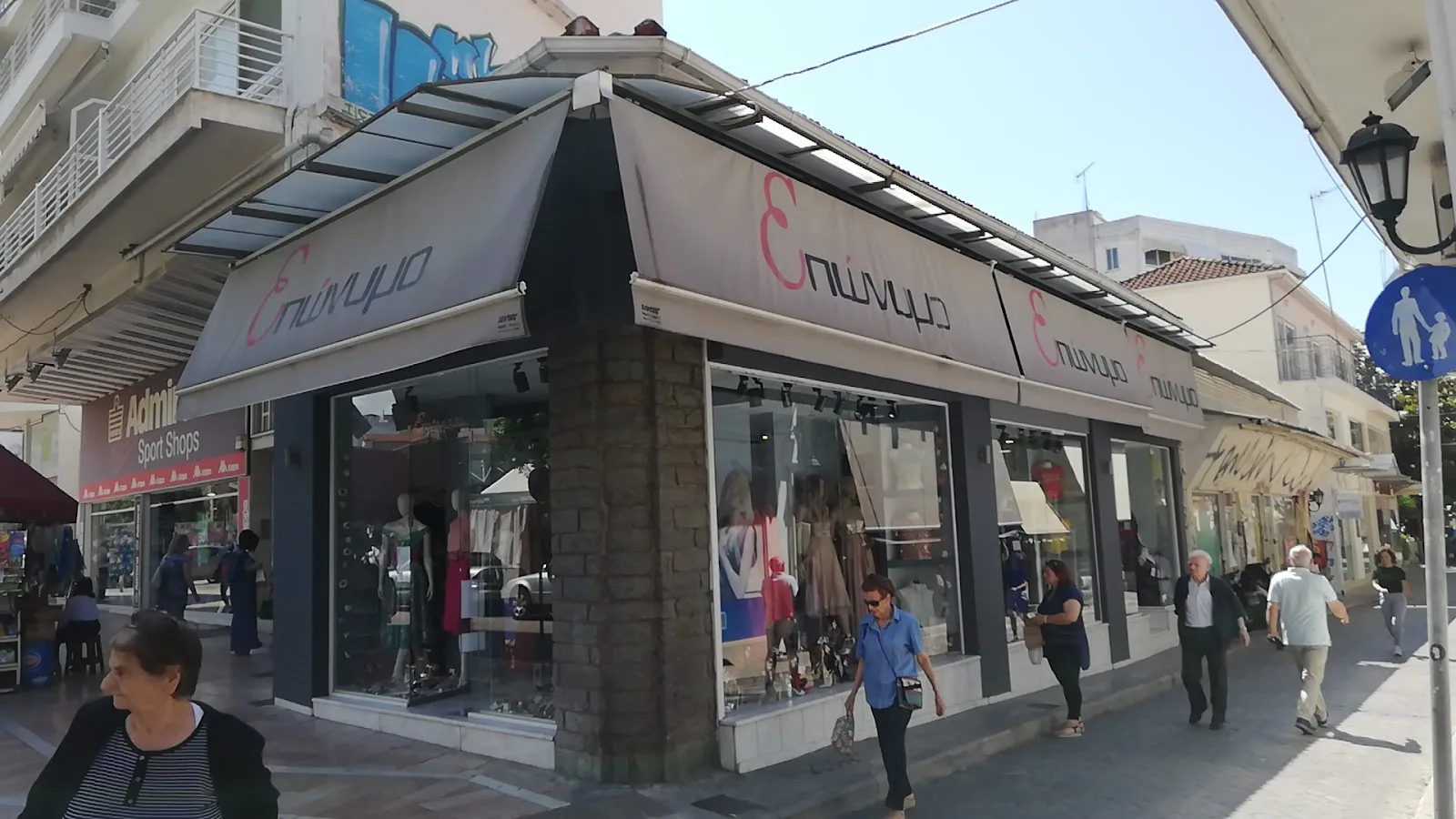Επώνυμο
