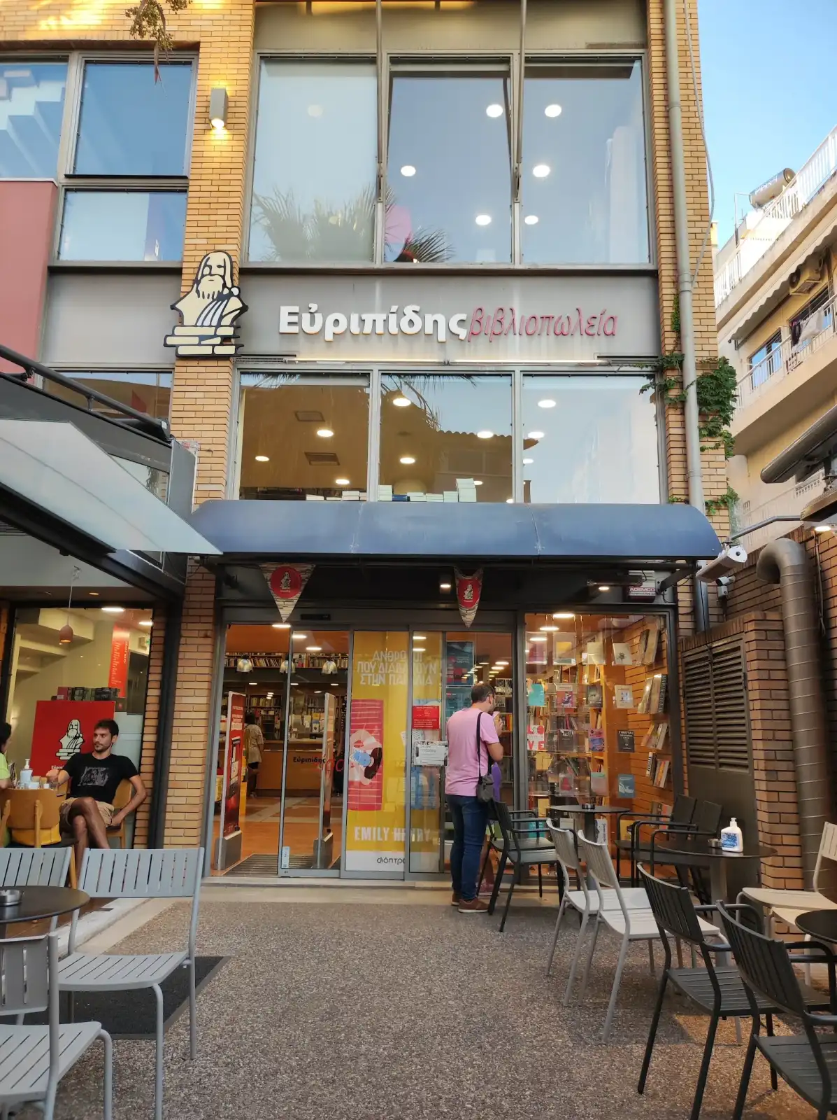 Ευριπίδης στη Στοά · Βιβλιοπωλεία & Χαρτικά · Χαλάνδρι
