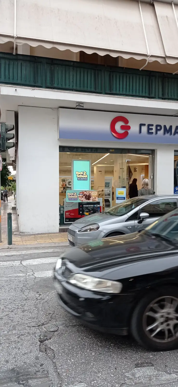 ΓΕΡΜΑΝΟΣ