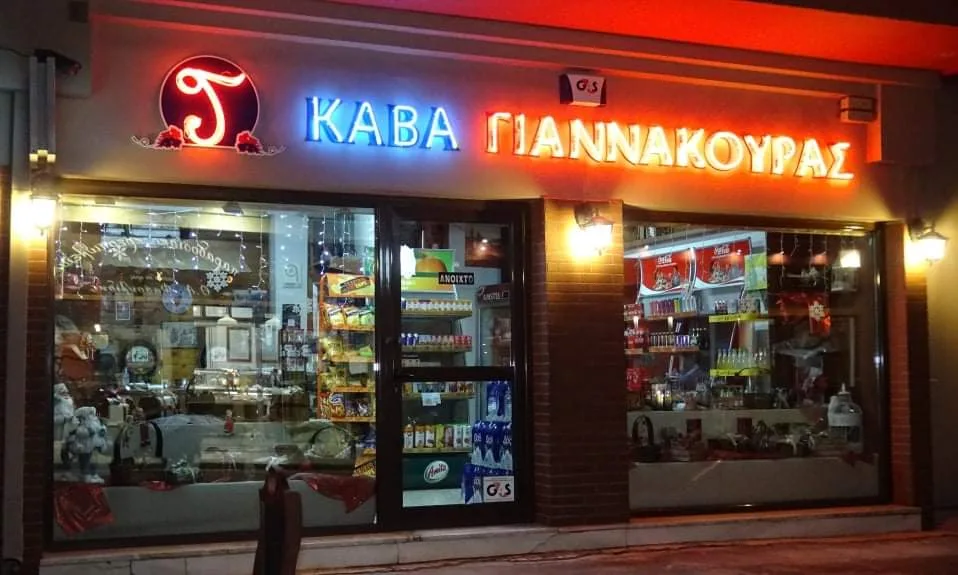 ΓΙΑΝΝΑΚΟΥΡΑΣ ΗΛΙΑΣ