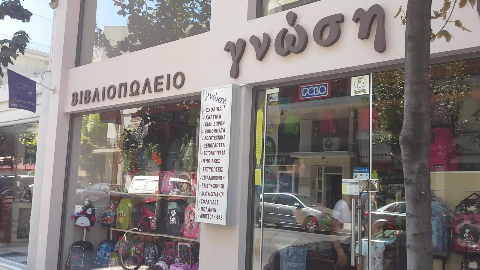 Γνώση