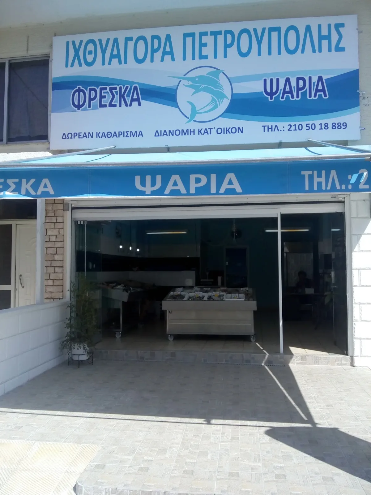 Ιχθυαγορα Πετρουπολης
