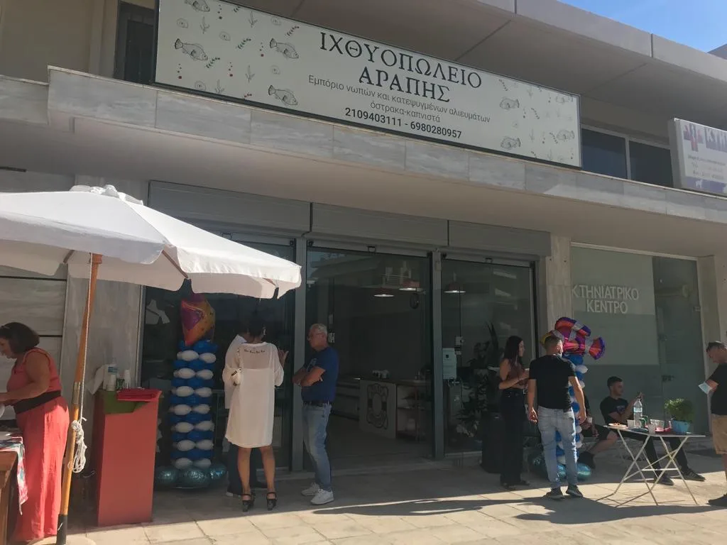 Ιχθυοπωλείο Αράπης