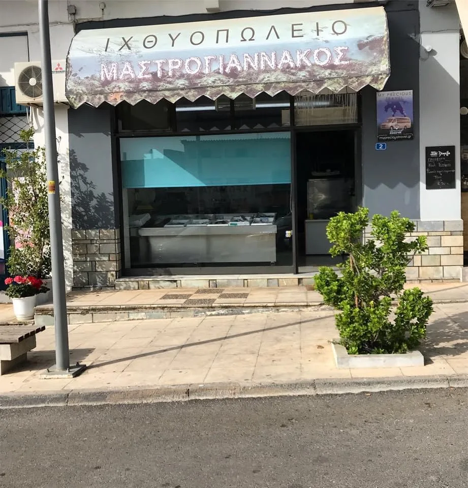 Ιχθυοπωλείο Μαστρογιαννάκος