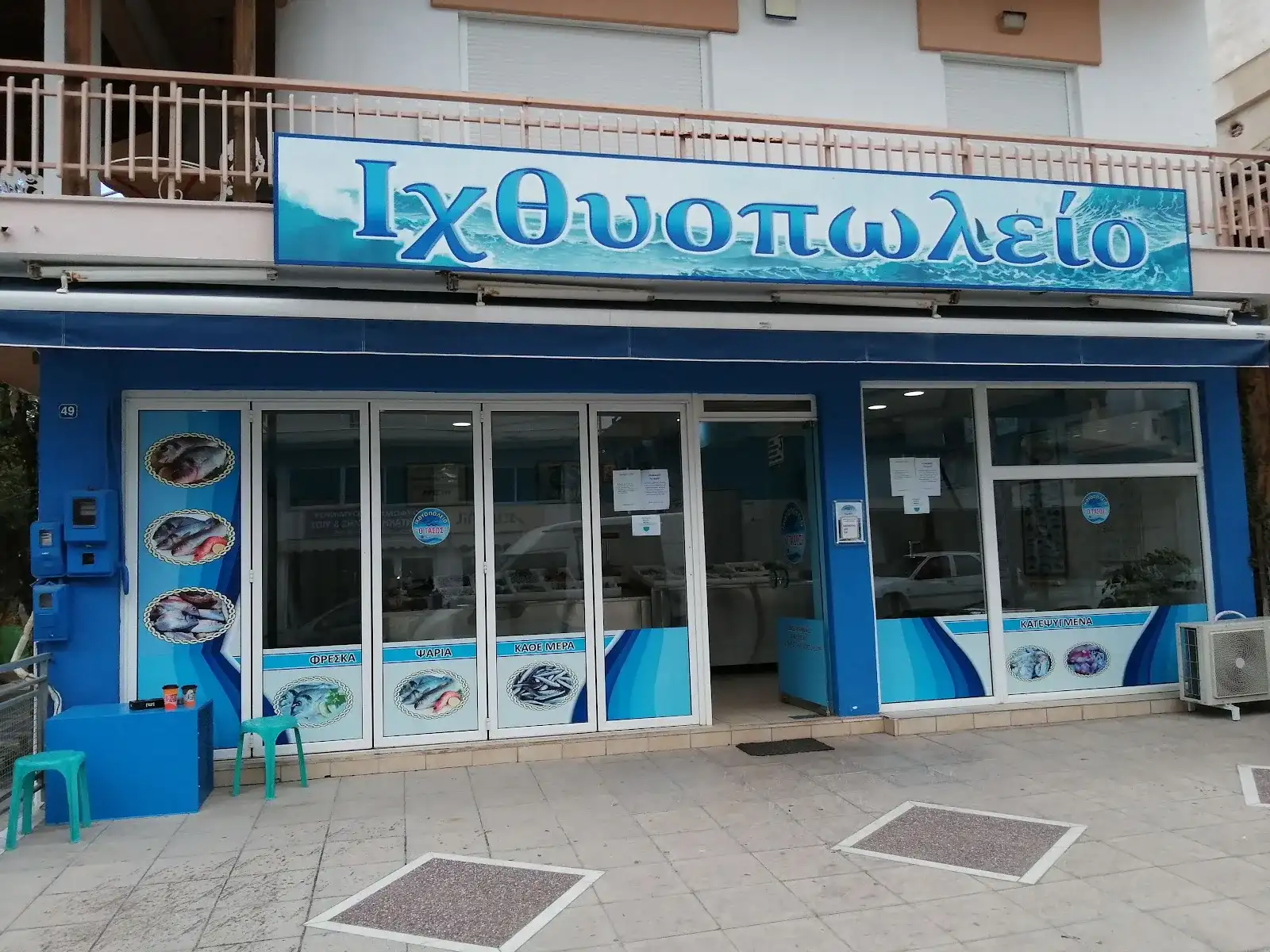 " ΙΧΘΥΟΠΩΛΕΙΟ Ο ΤΑΣΟΣ "