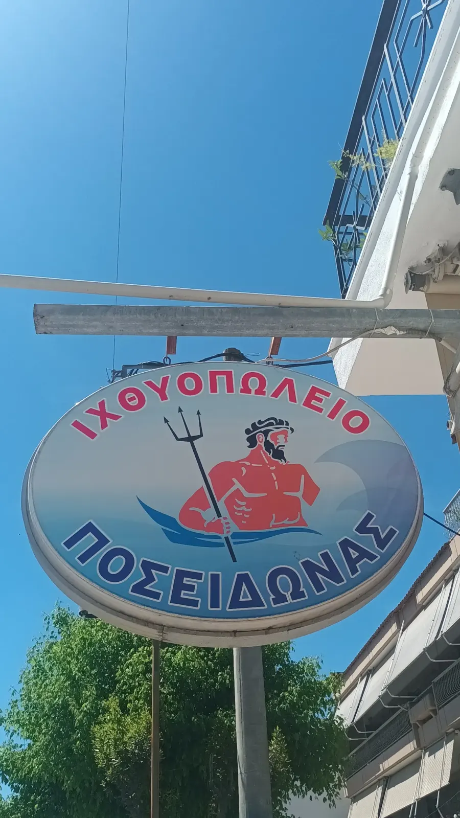 Ιχθυοπωλείο Ποσειδώνας