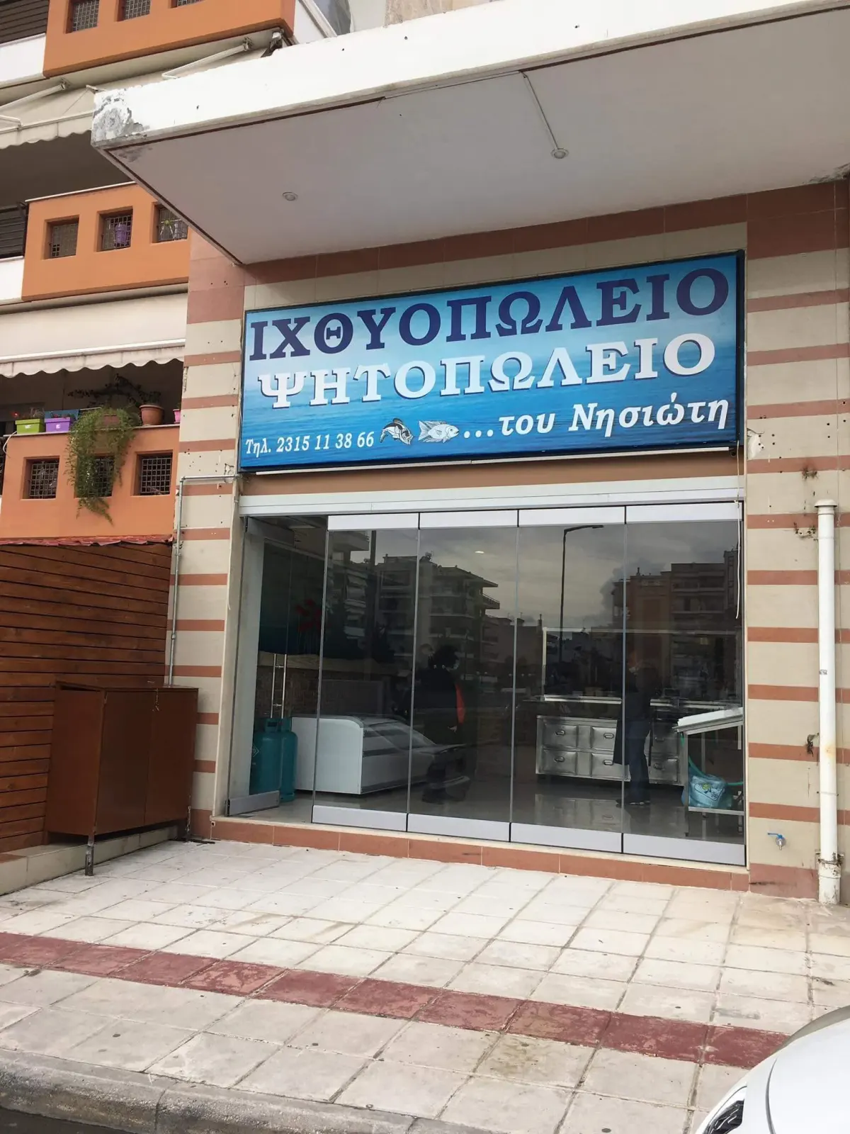 Ιχθυοπωλείο-Ψητοπωλείο "...του Νησιώτη"