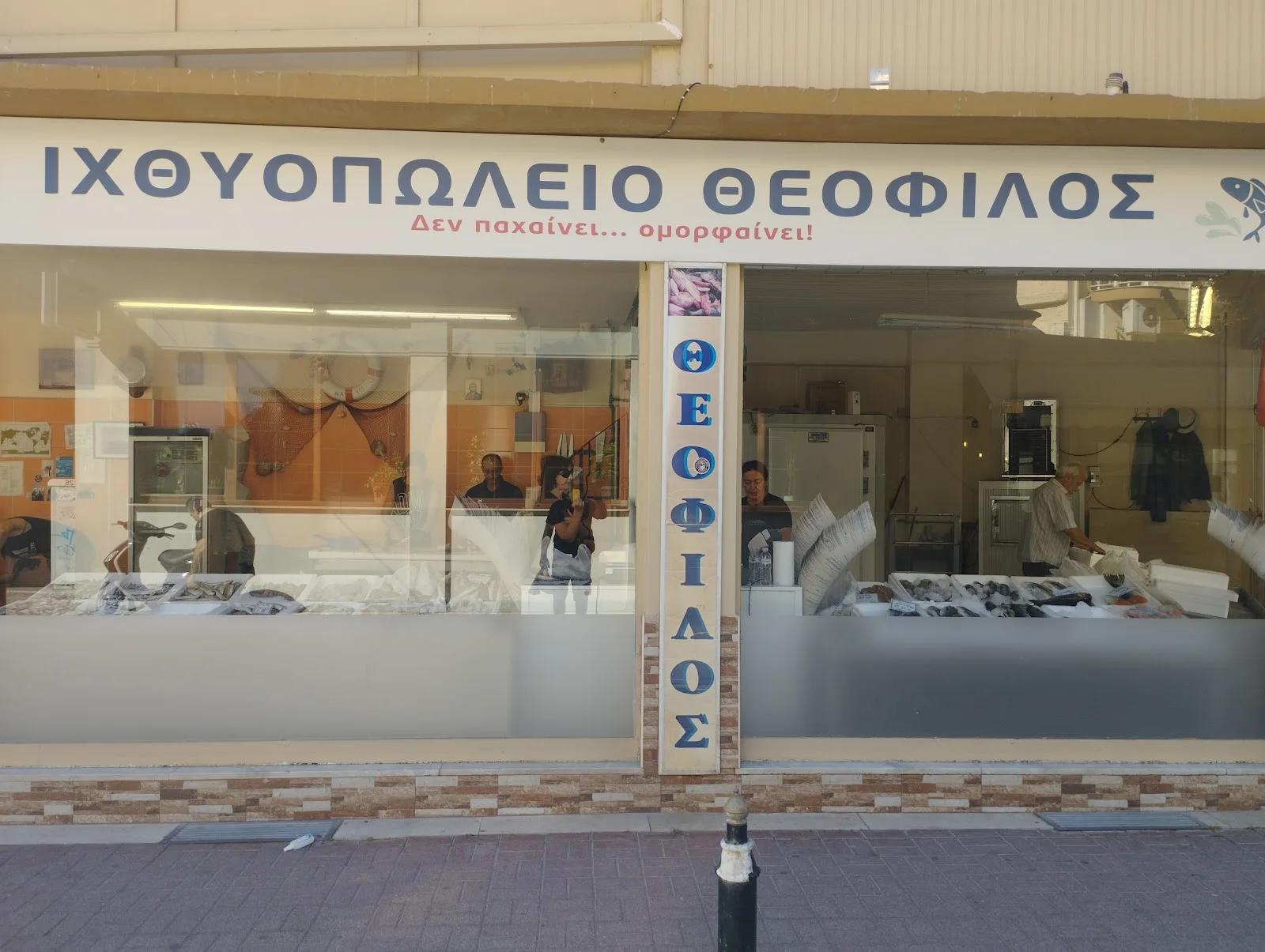Ιχθυοπωλείο "ΘΕΟΦΙΛΟΣ"
