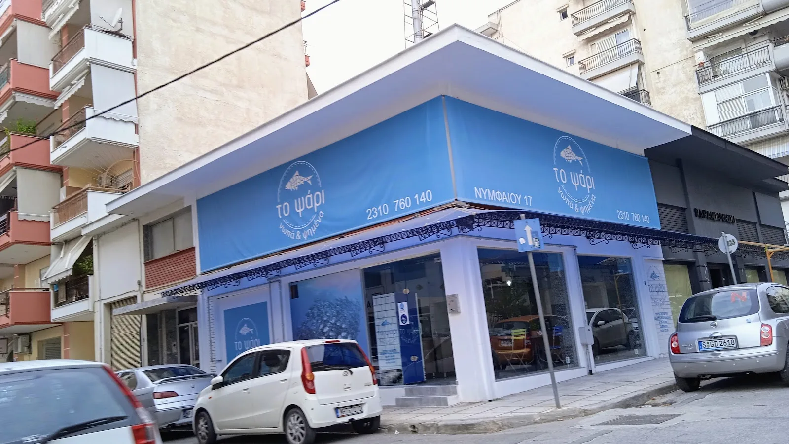 Ιχθυοπωλείο το ψάρι