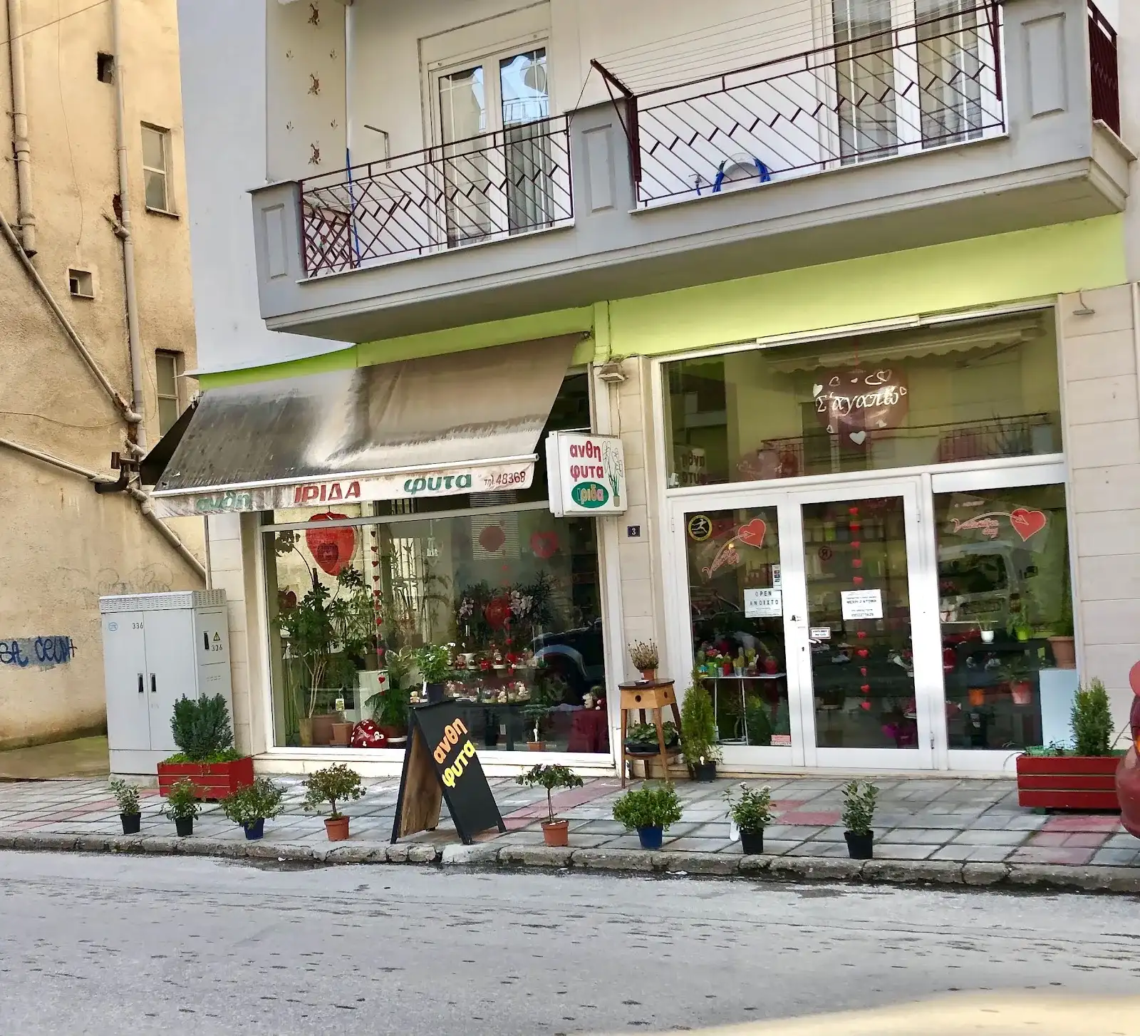 ΙΡΙΔΑ · Ανθοπωλεία · Δράμα