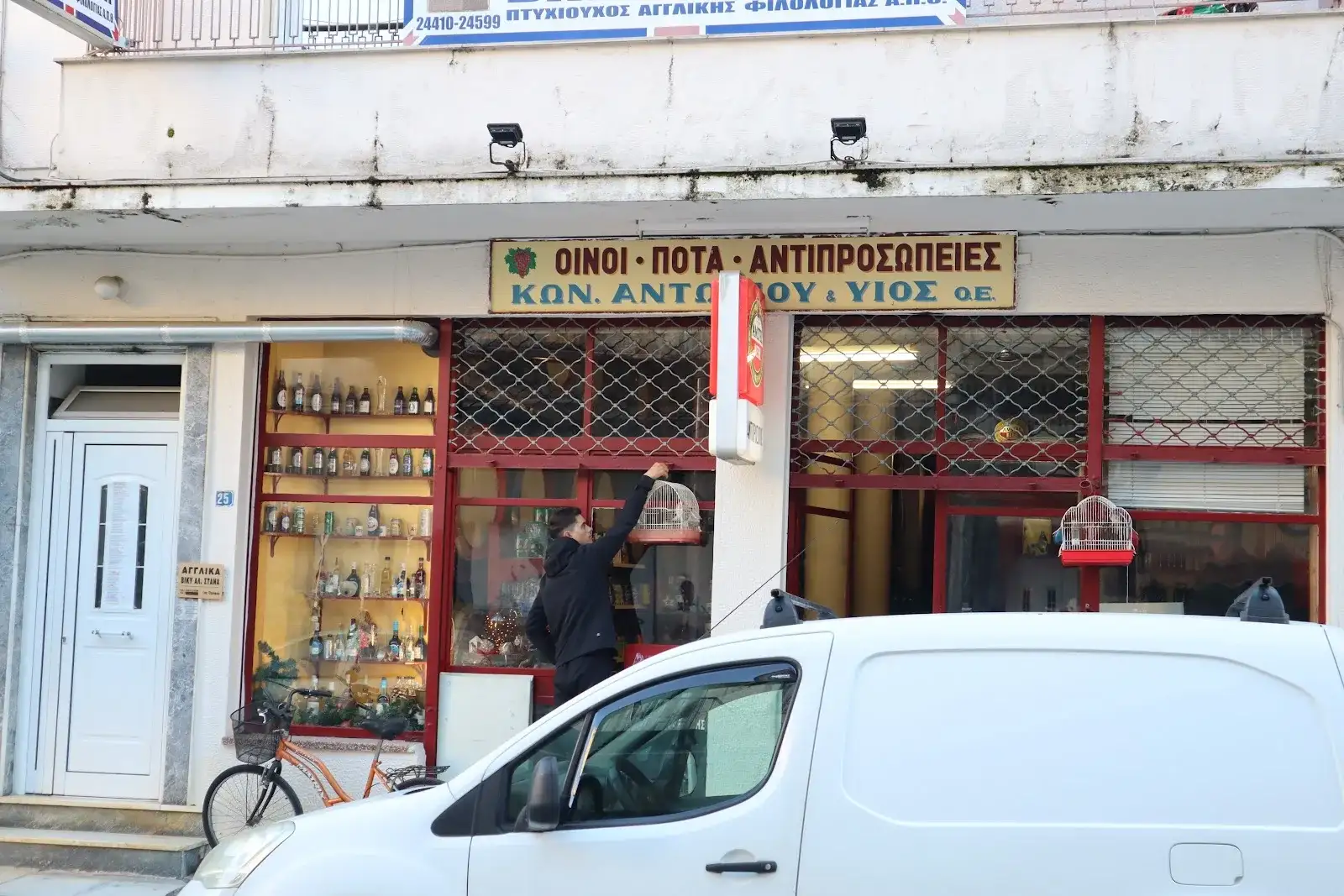 Κάβα Αντωνίου