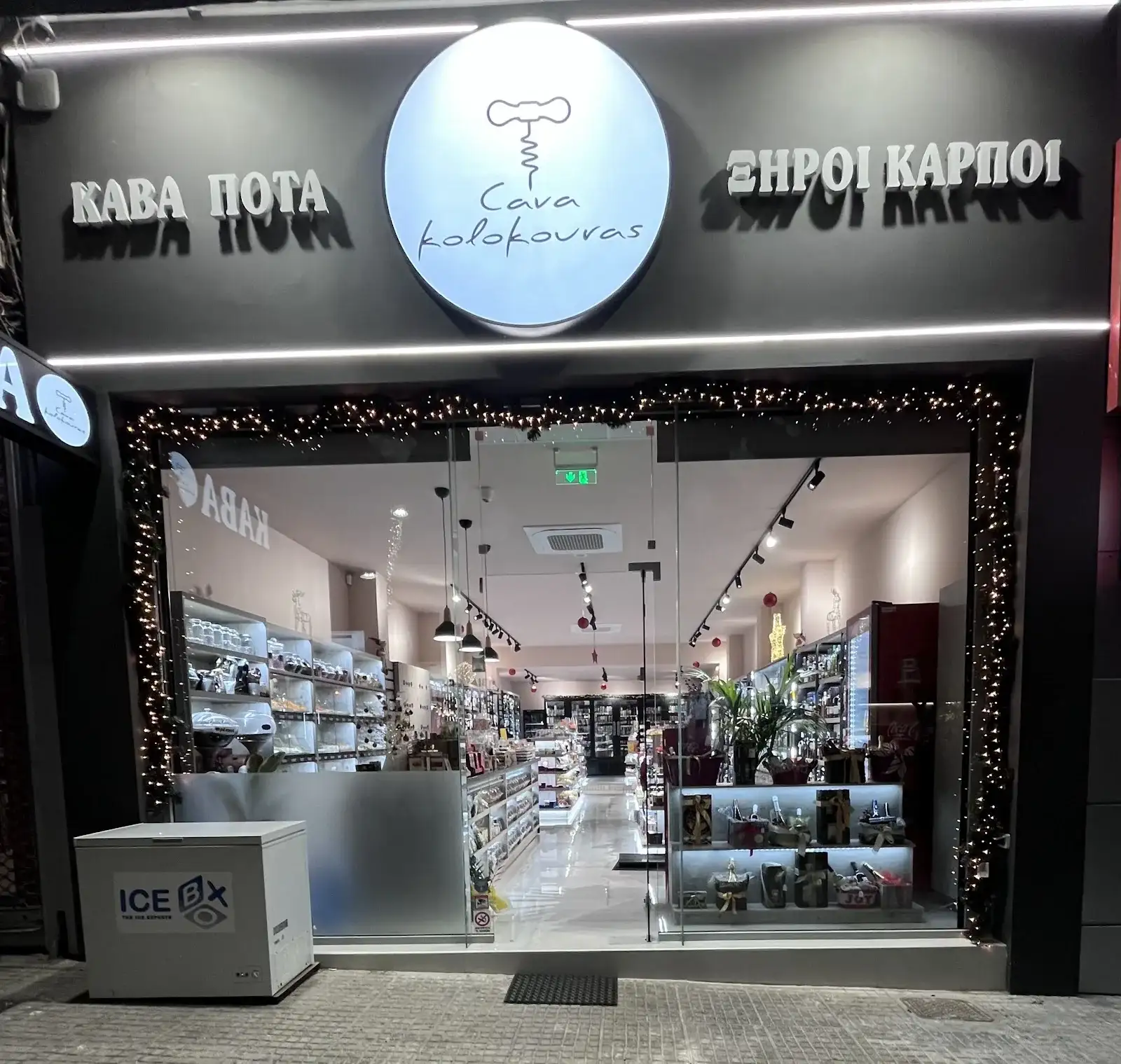 Κάβα Κολοκούρας