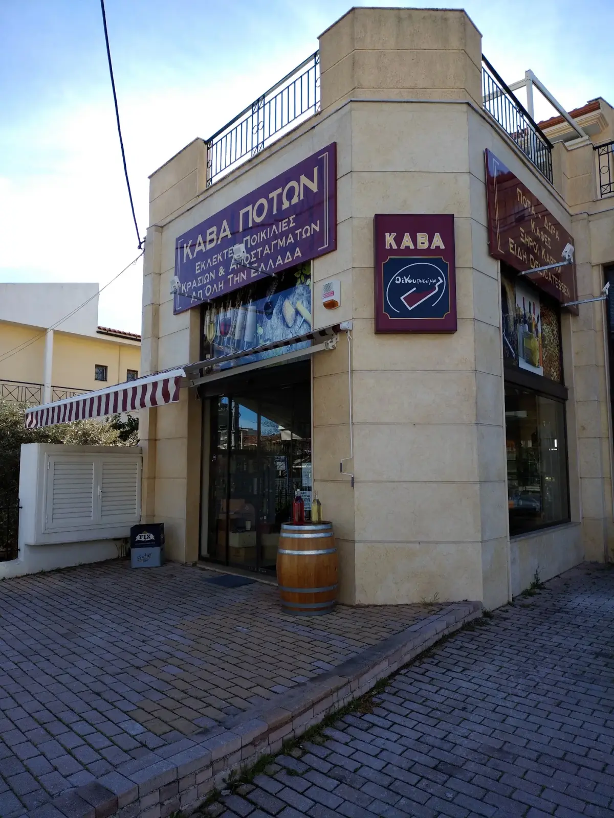 Κάβα Οίνου Πνεύμα