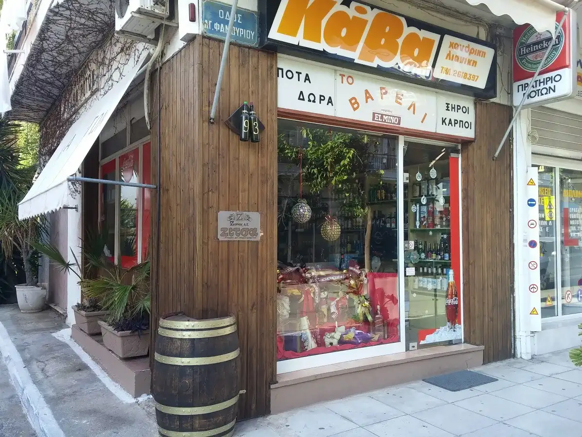 Κάβα Ποτών Βήχος Ιωσήφ