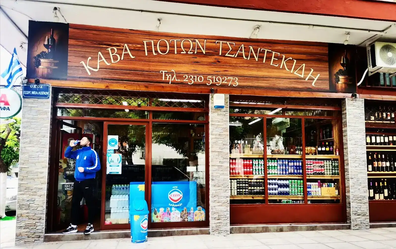 Κάβα ποτών (Τσαντεκίδη)