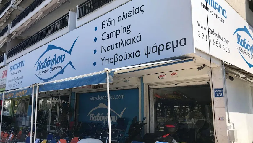 Καδόγλου είδη αλιείας & camping