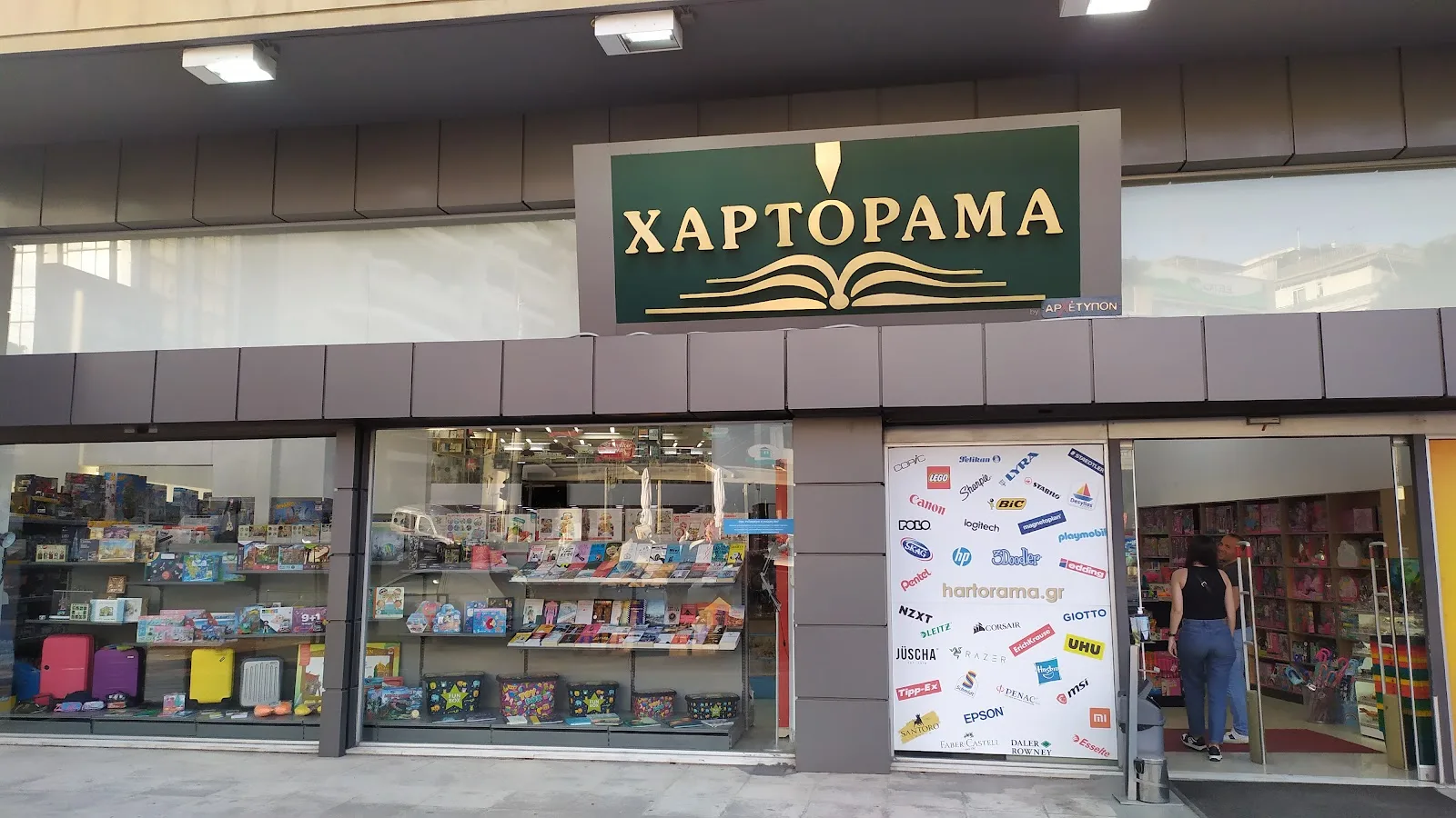 Καταστήματα Χαρτόραμα - Γαλάτσι