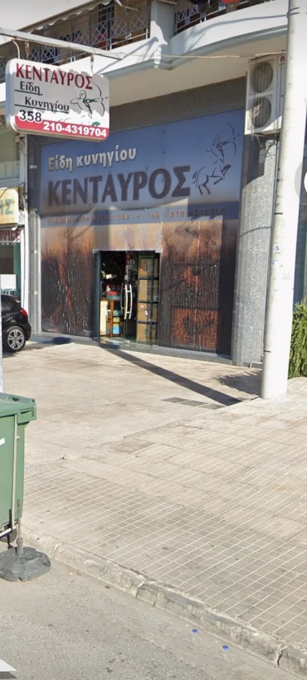 ΚΕΝΤΑΥΡΟΣ