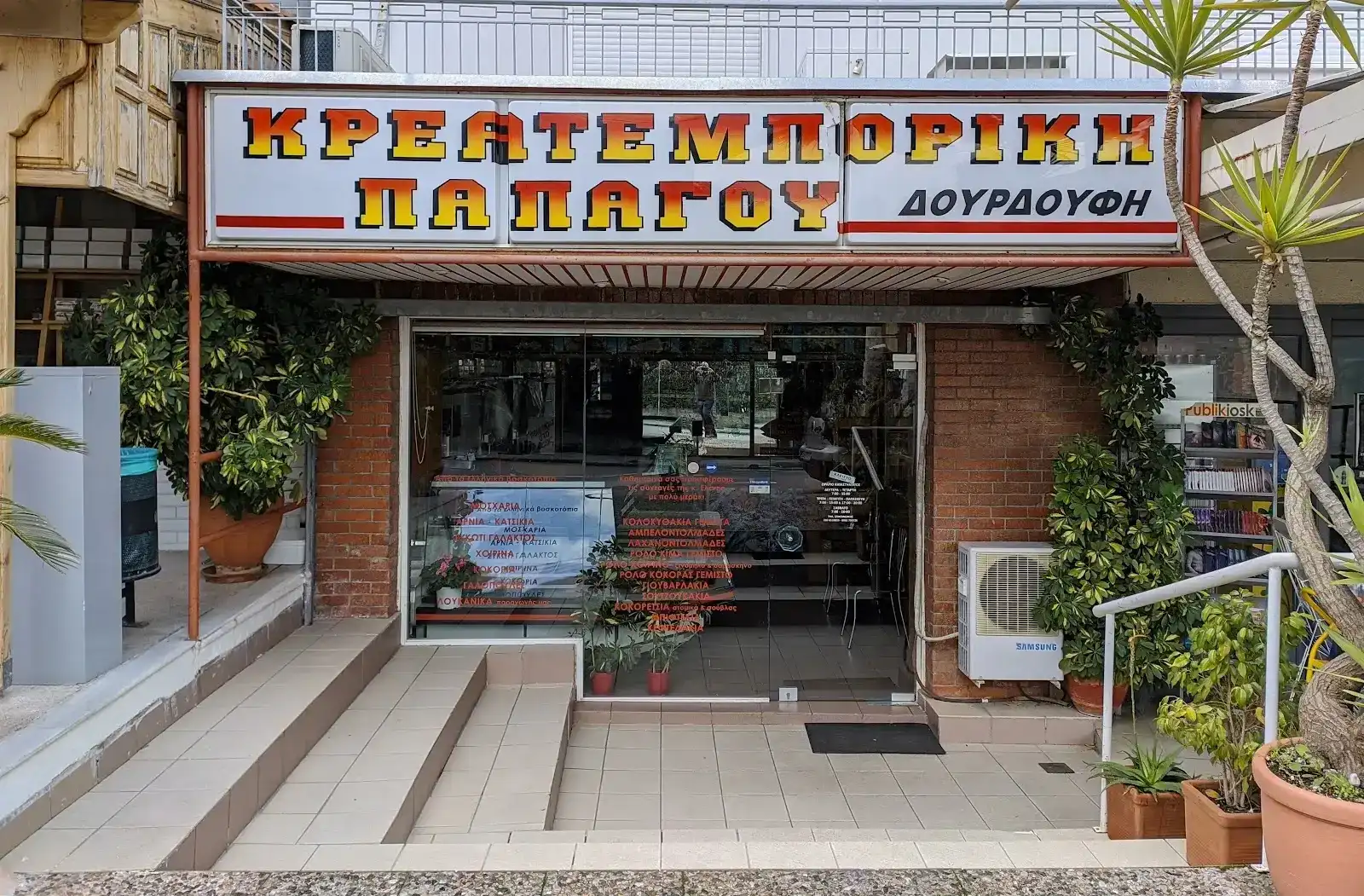 Κρεατεμπορική Παπάγου Δουρδουφή