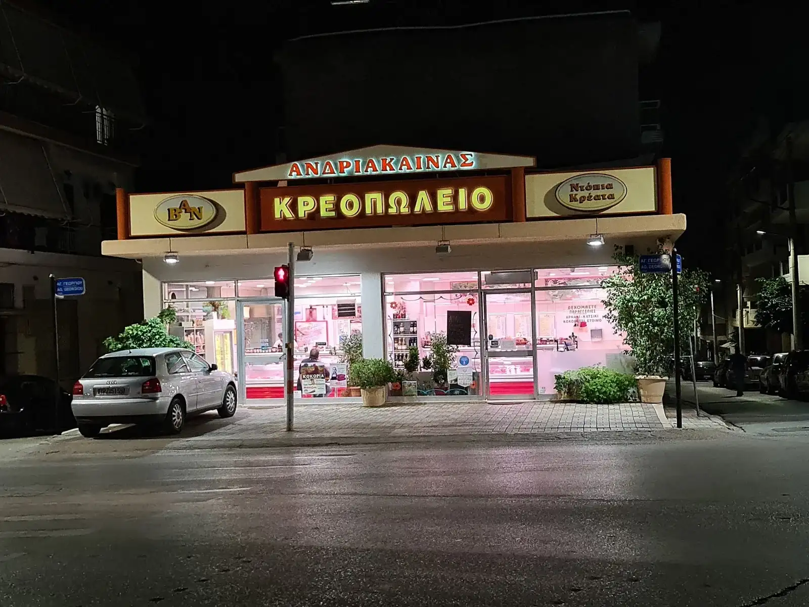 ΚΡΕΟΠΩΛΕΙΟ ΒΑΝ - ΑΝΔΡΙΑΚΑΙΝΑΣ