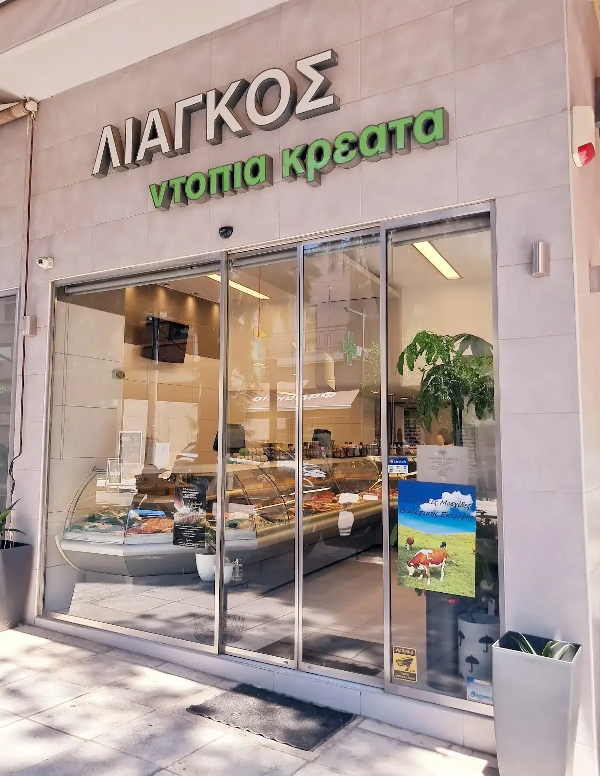 ΛΙΑΓΚΟΣ ΧΡΗΣΤΟΣ ΝΤΟΠΙΑ ΚΡΕΑΤΑ