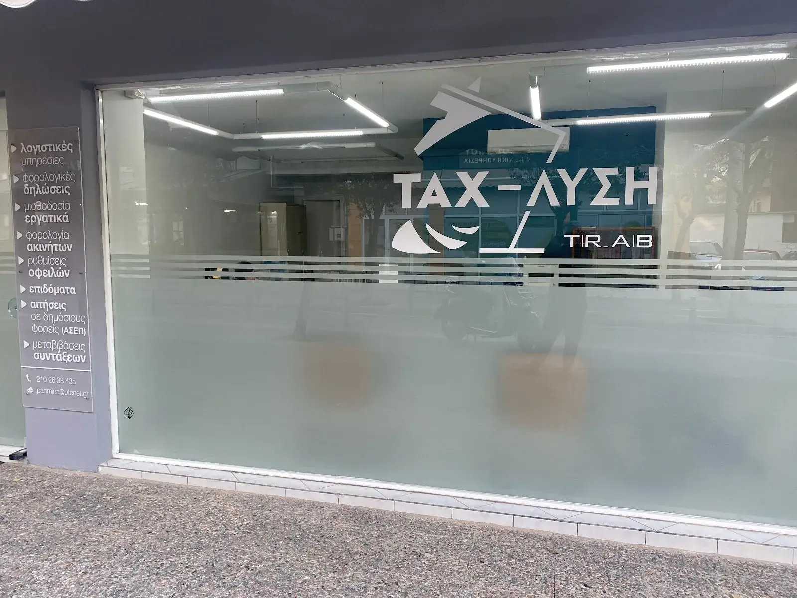 Λογιστικό Γραφείο Παναγιώτου Κωνσταντίνος & συνεργάτες - Panagiotou Accounting Services