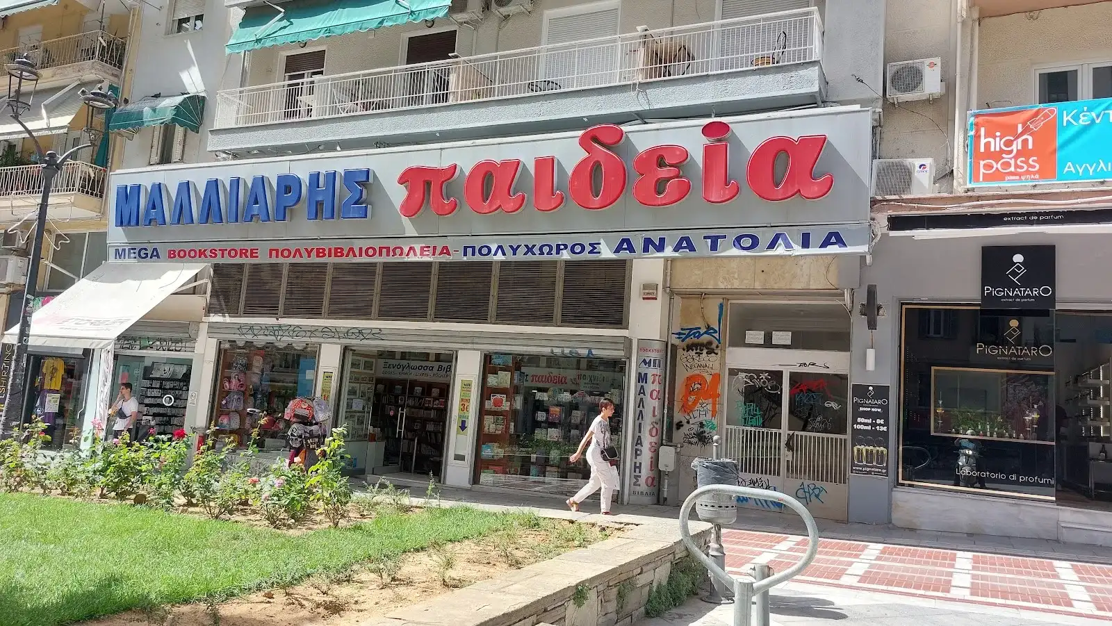 ΜΑΛΛΙΑΡΗΣ Α. ΠΑΙΔΕΙΑ